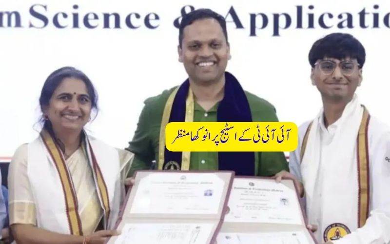 بیٹے کی حوصلہ افزائی، ماں کی کامیابی، آئی آئی ٹی میں انوکھا منظر